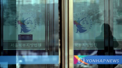 북부지법 <연합뉴스>